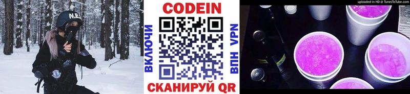 Кодеиновый сироп Lean напиток Lean (лин)  Купить закладки  Андреаполь 